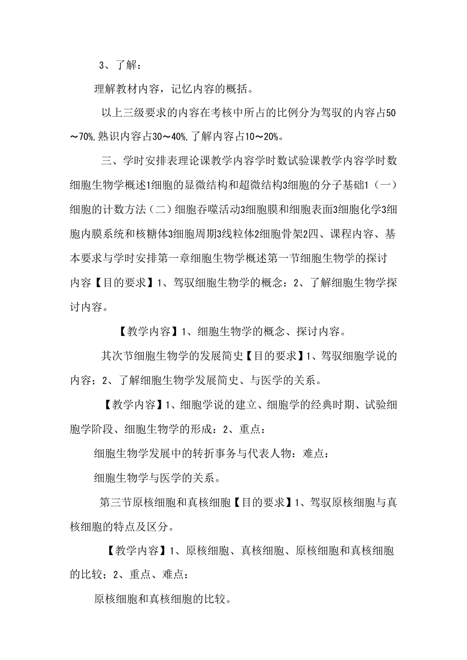 五年制医学本科(适用临床医学口腔医学护理医学全(精).docx_第2页