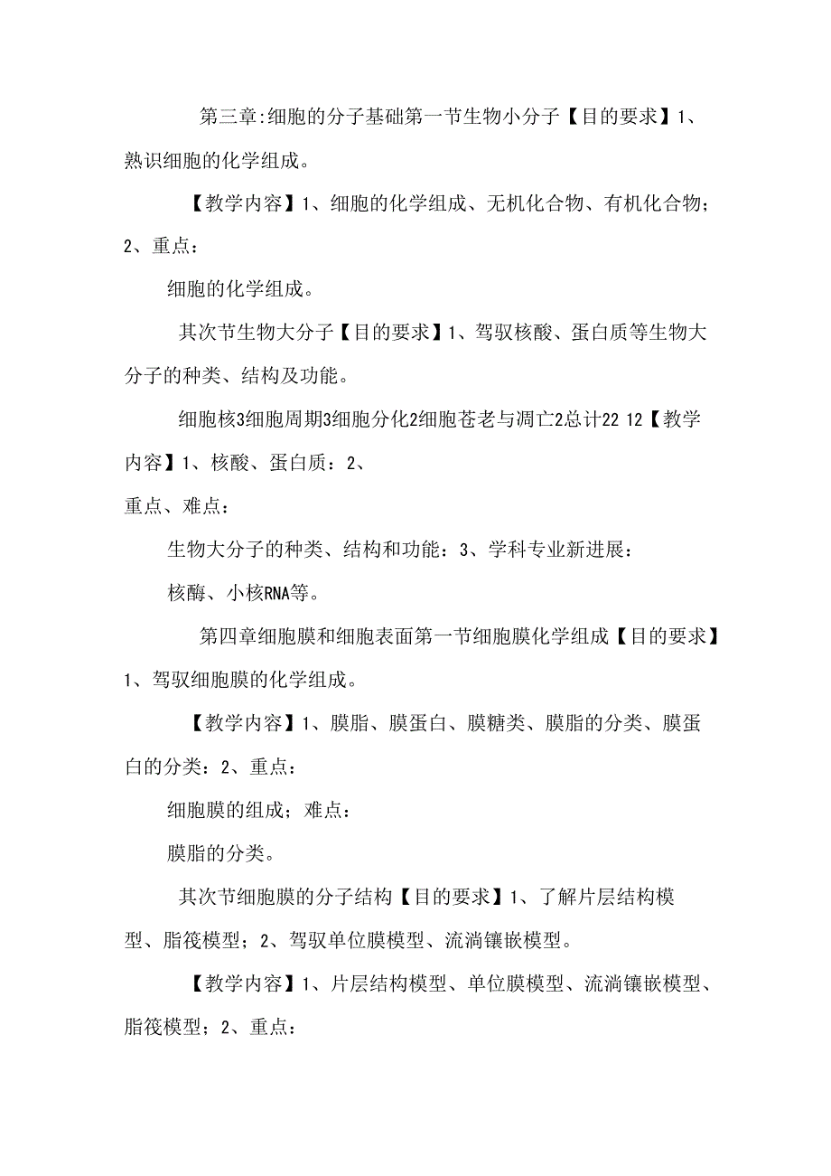 五年制医学本科(适用临床医学口腔医学护理医学全(精).docx_第3页