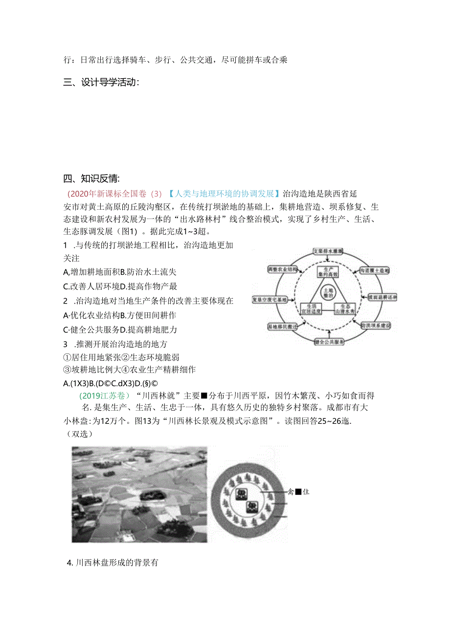 5.2走向人地协调—可持续发展导学案.docx_第3页