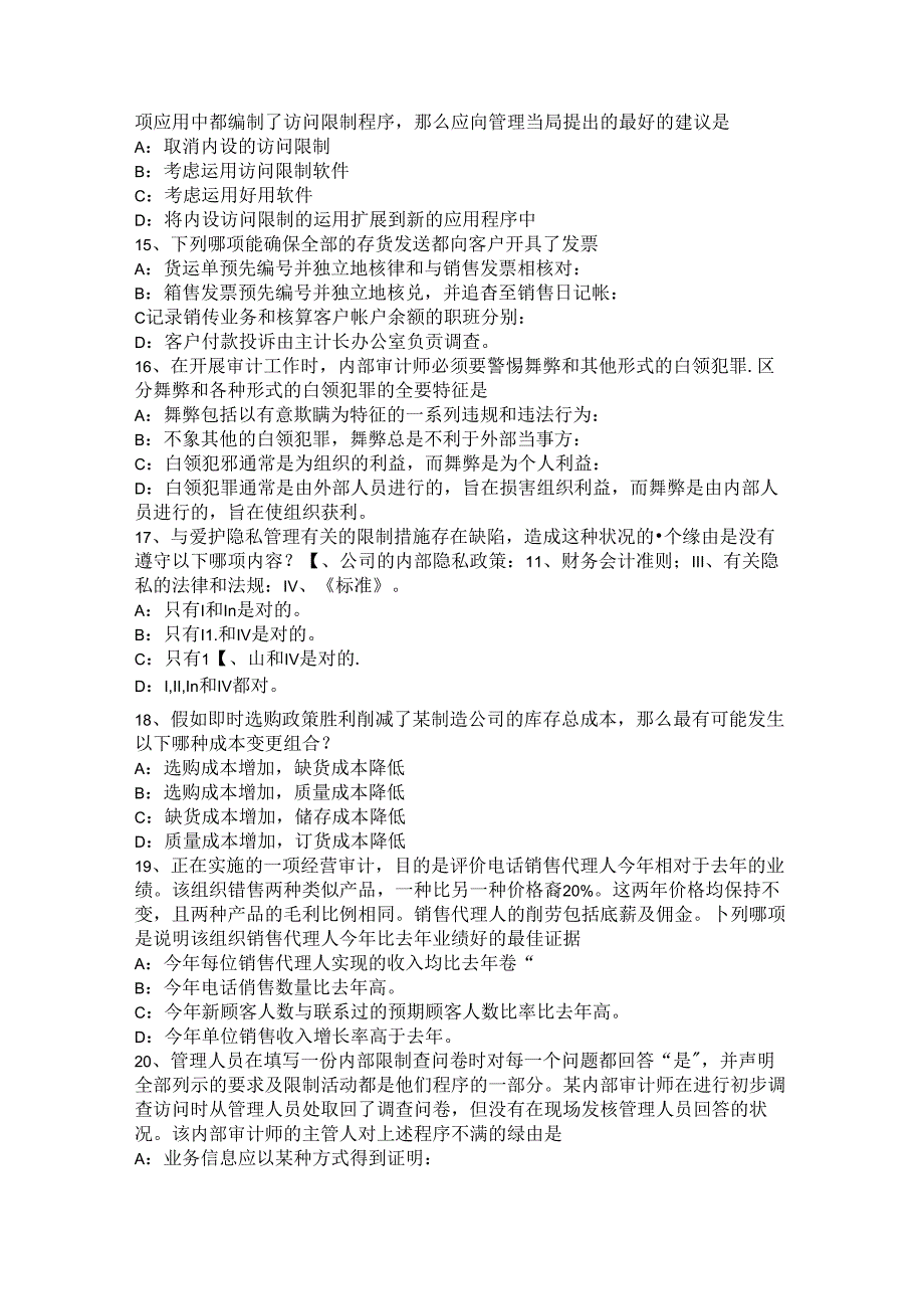 2024年江苏省内审师《内审计作用》：内部审计部门的目的试题.docx_第3页