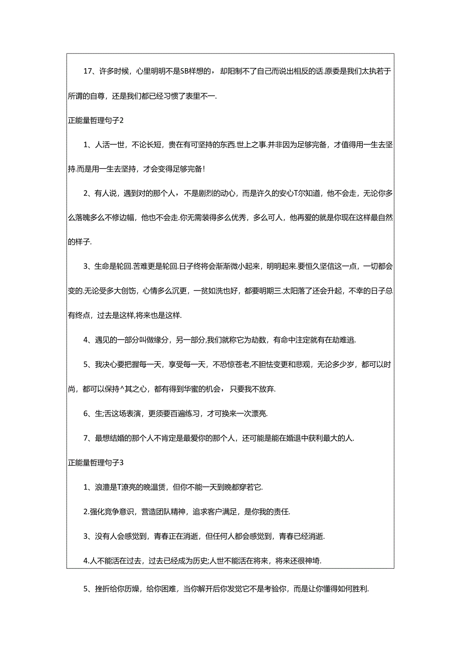 2024年正能量哲理句子.docx_第2页