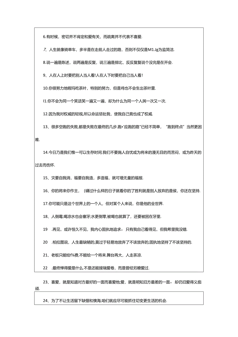 2024年正能量哲理句子.docx_第3页