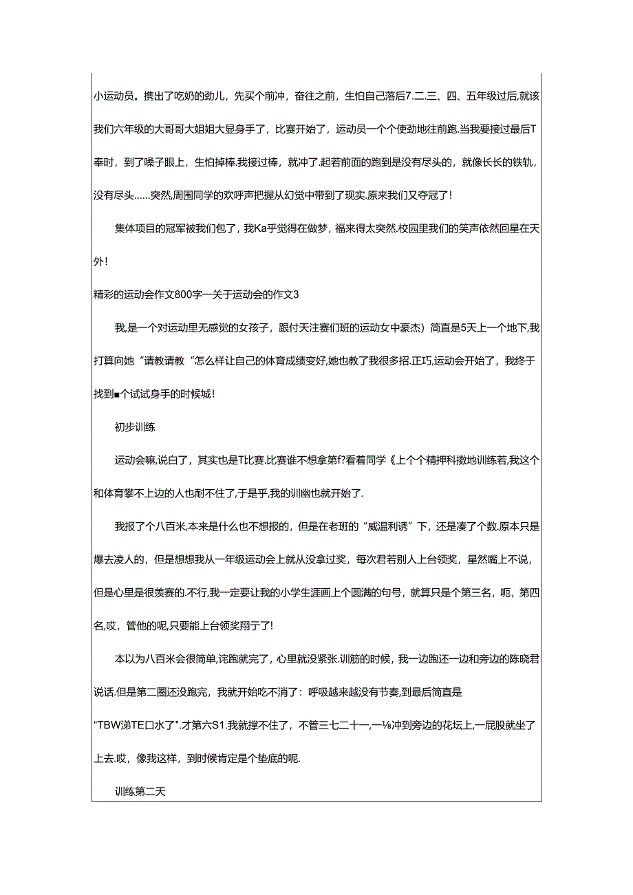 2024年精彩的运动会作文800字_关于运动会的作文.docx_第3页