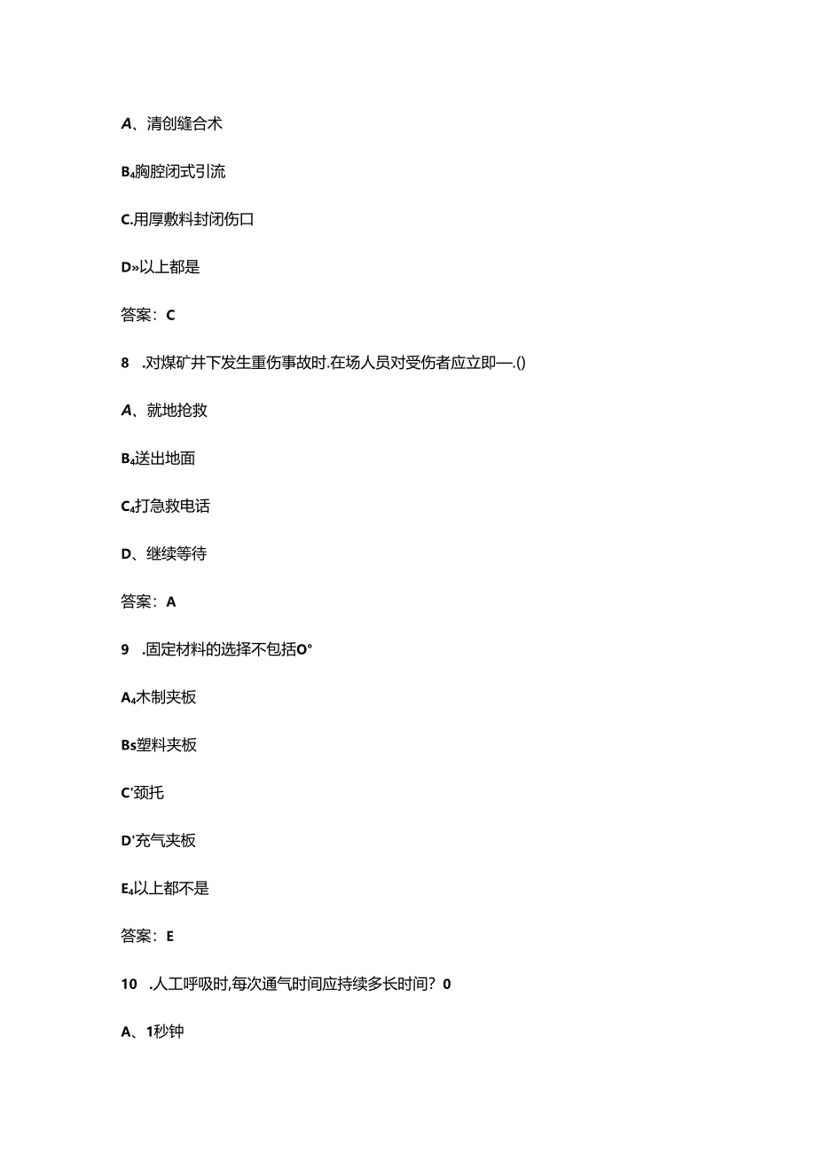 2024年红十字应急救护知识大赛备赛试题库300题（精练版）.docx_第1页