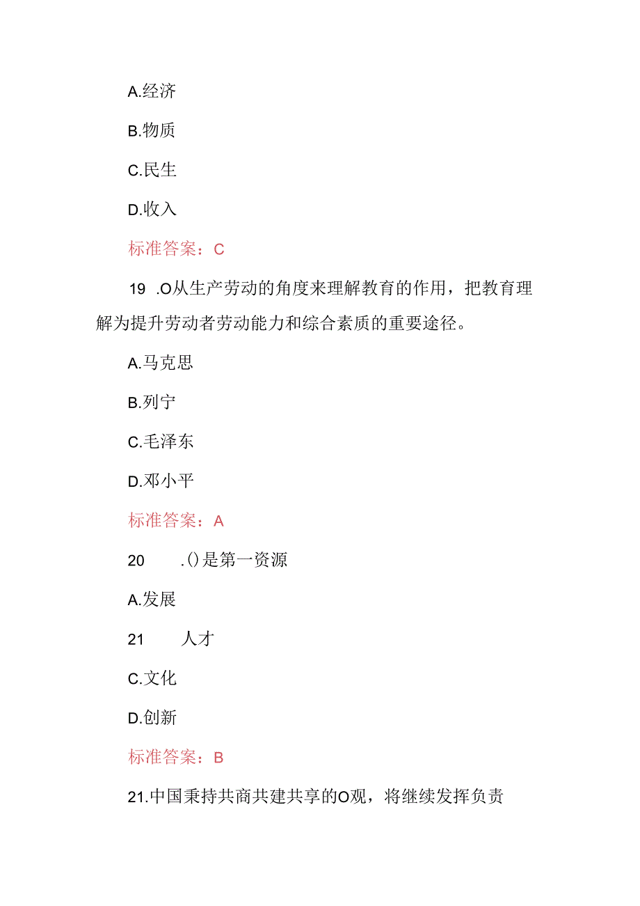 2024年《教育管理学及学习教育重要论述》基本知识考试题库与答案.docx_第3页