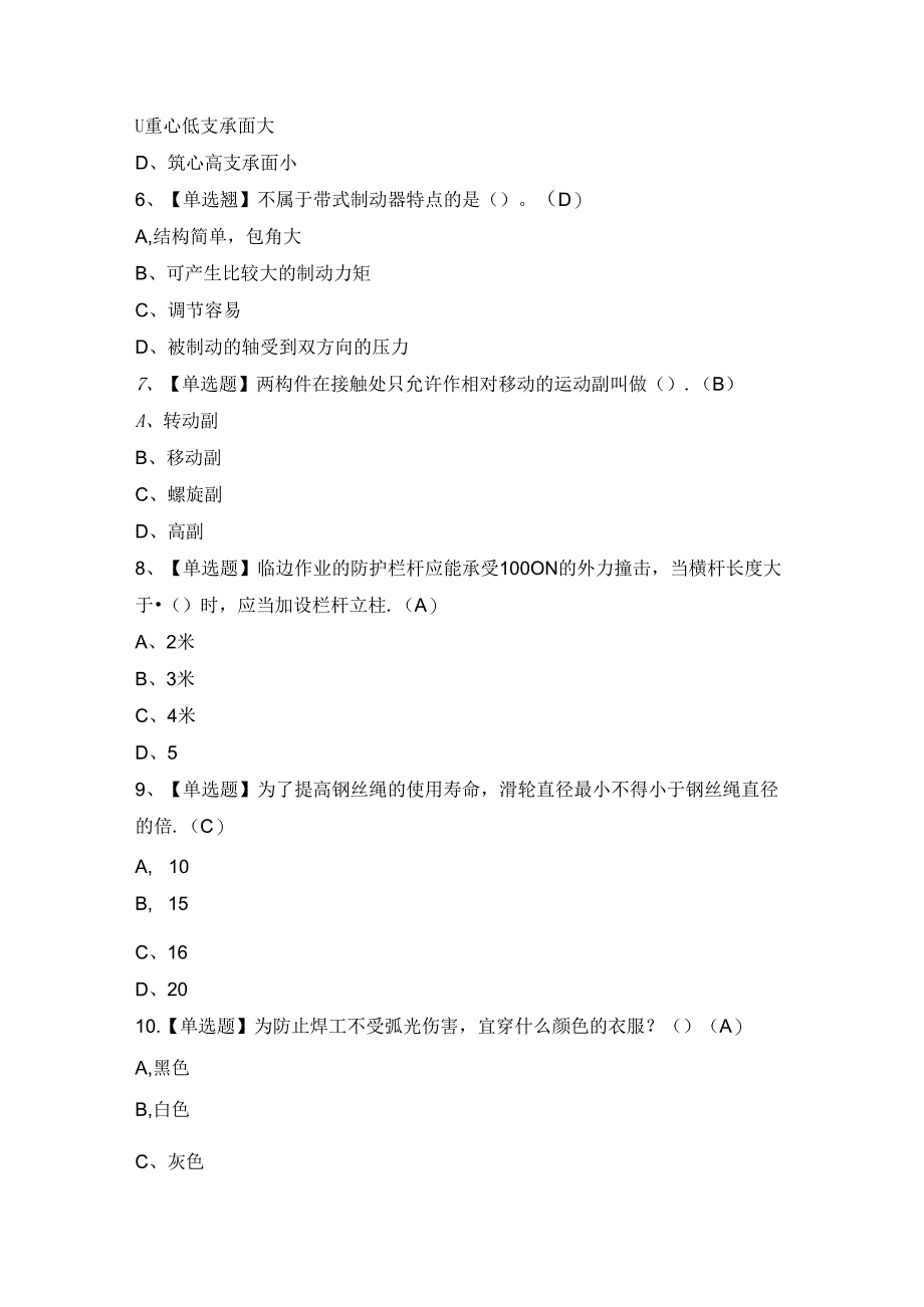 2024年【起重信号司索工(建筑特殊工种)】考试及答案.docx_第2页