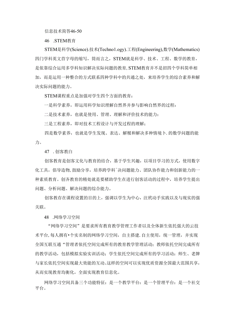 信息技术简答46-50.docx_第1页