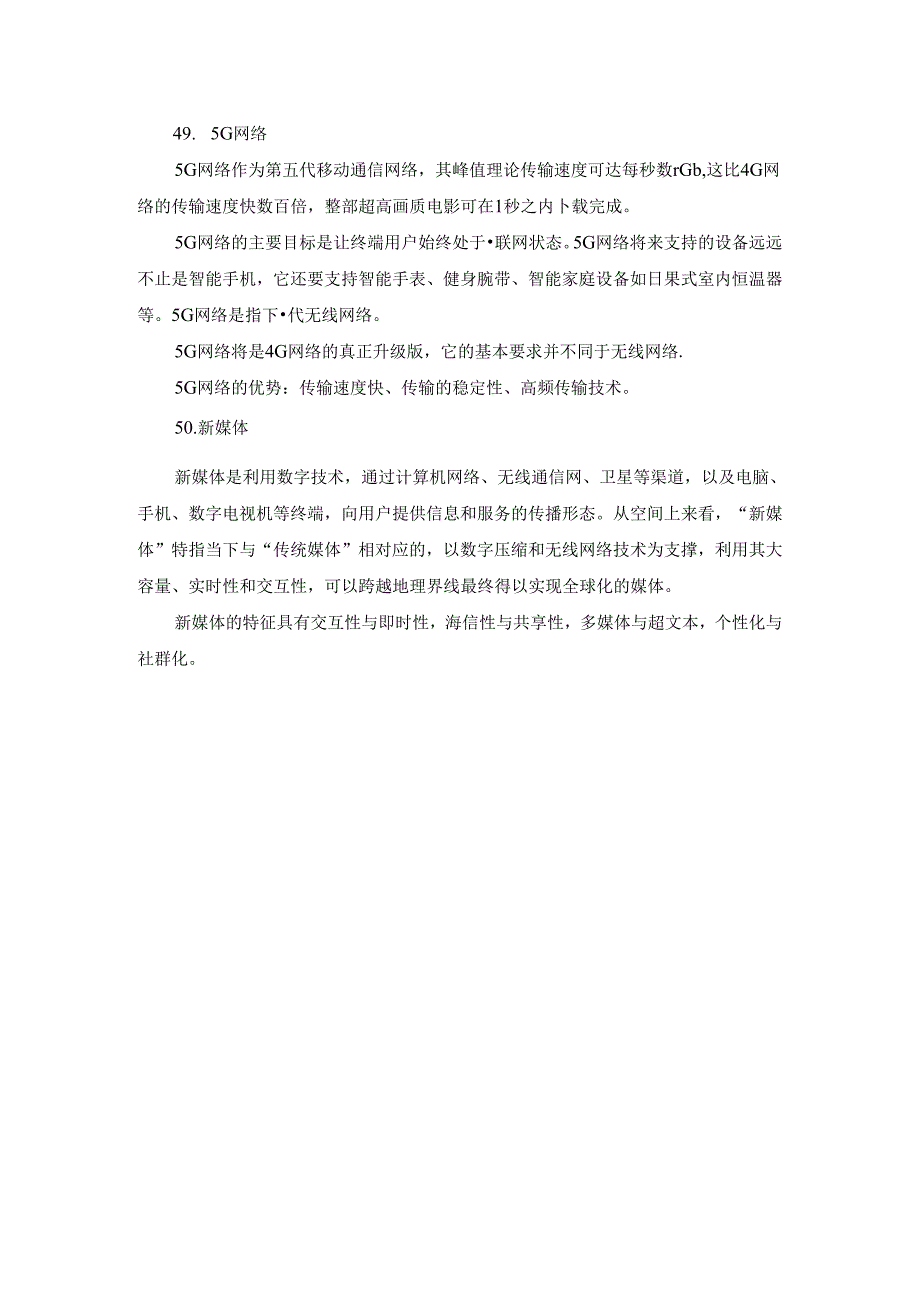 信息技术简答46-50.docx_第2页