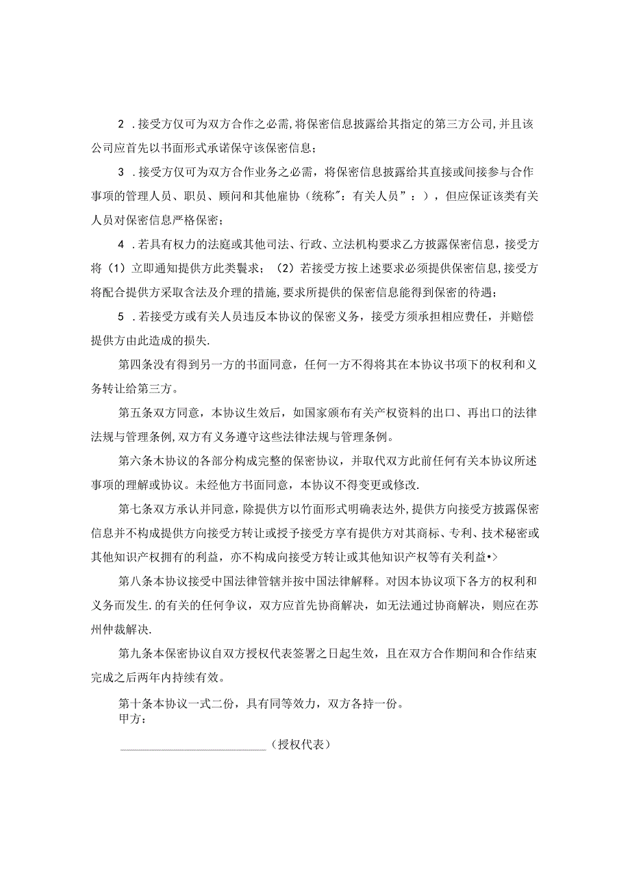 保密协议书.docx_第2页