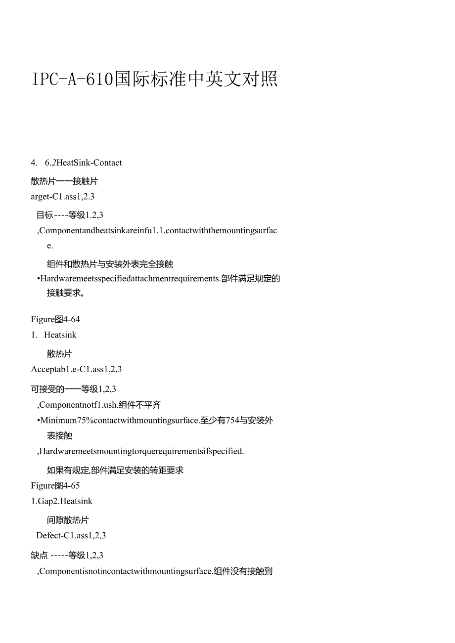IPC-A-610国际标准中英文对照(doc 17).docx_第1页