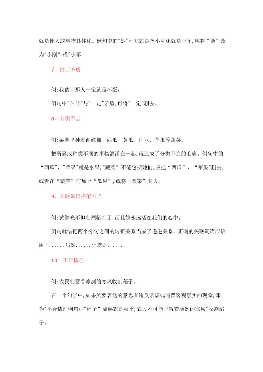 修改病句专题方法与训练.docx_第2页