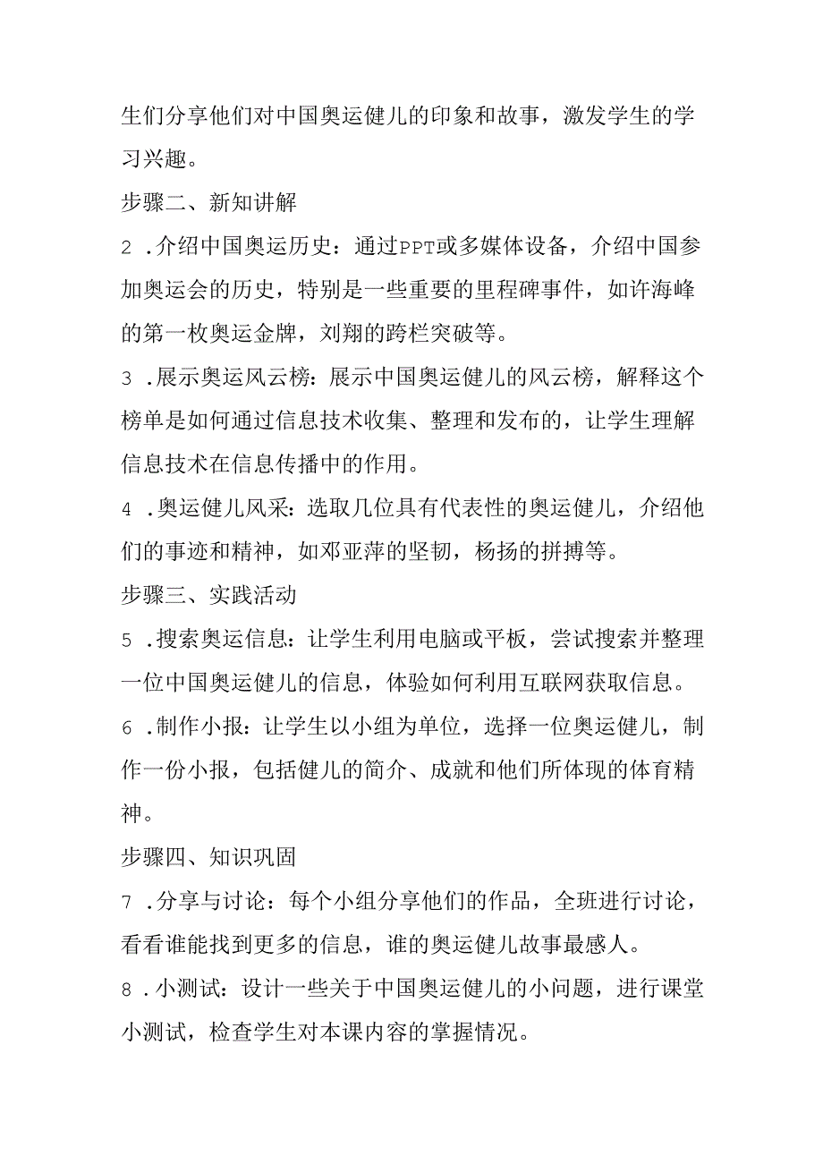 2024冀教版小学信息技术四年级上册《第5课 中国奥运健儿风云榜》教学设计.docx_第2页