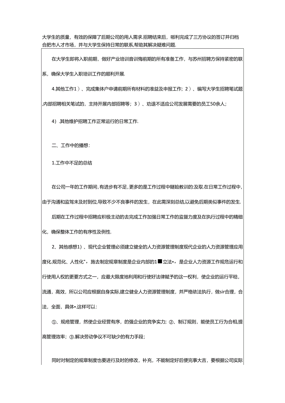 2024年公司招聘工作总结.docx_第2页