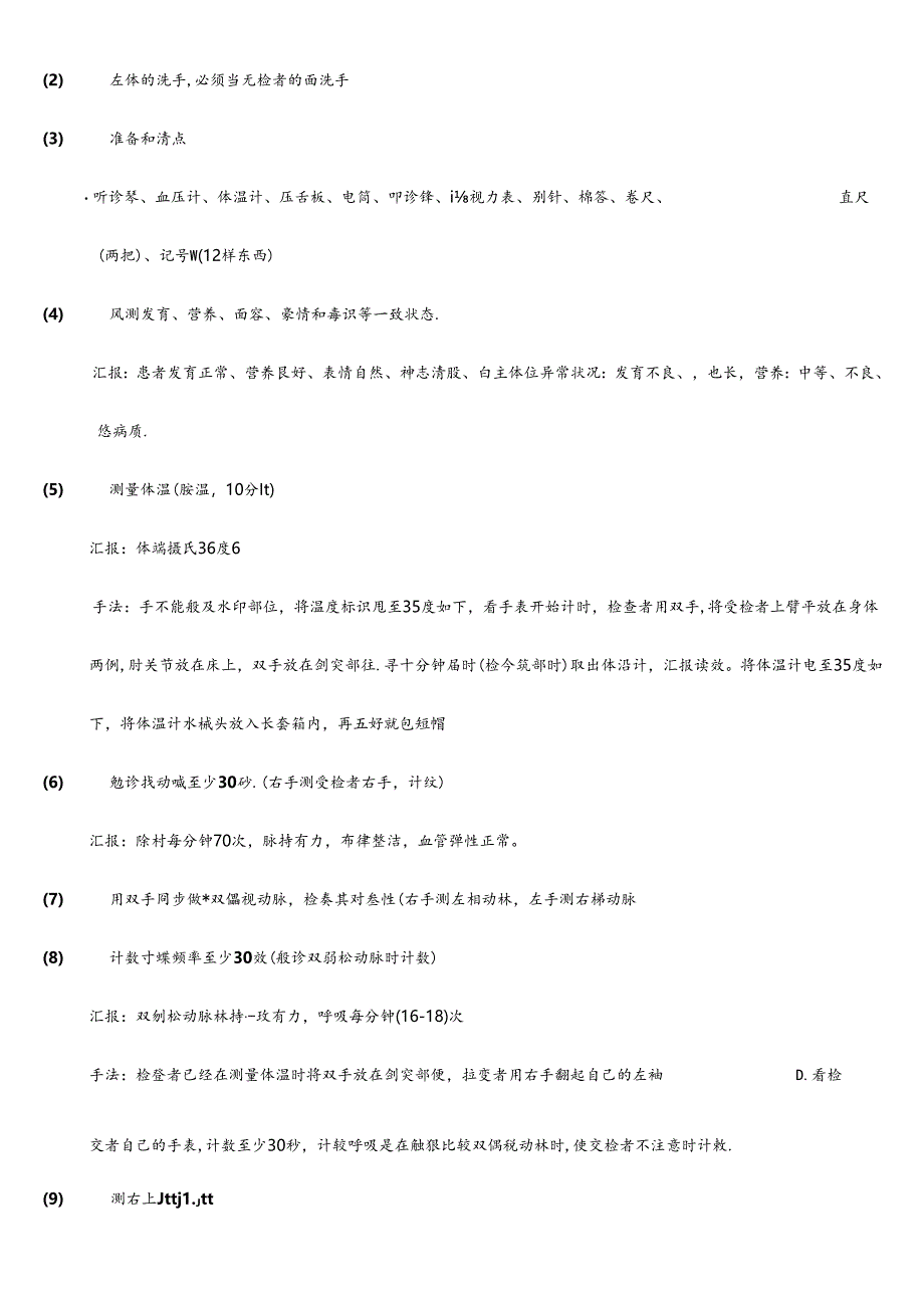 体格检查汇报.docx_第2页