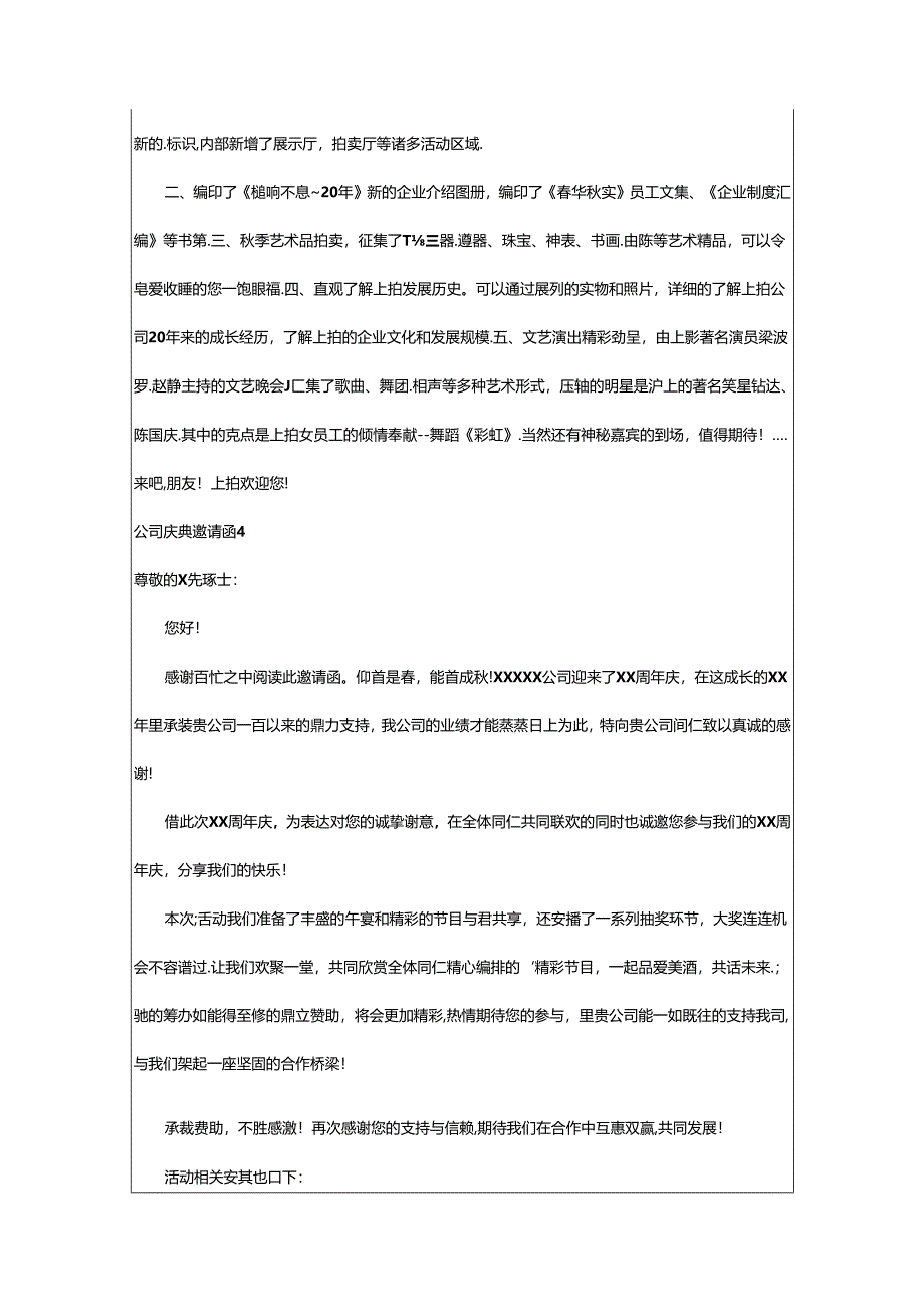 2024年公司庆典邀请函.docx_第3页