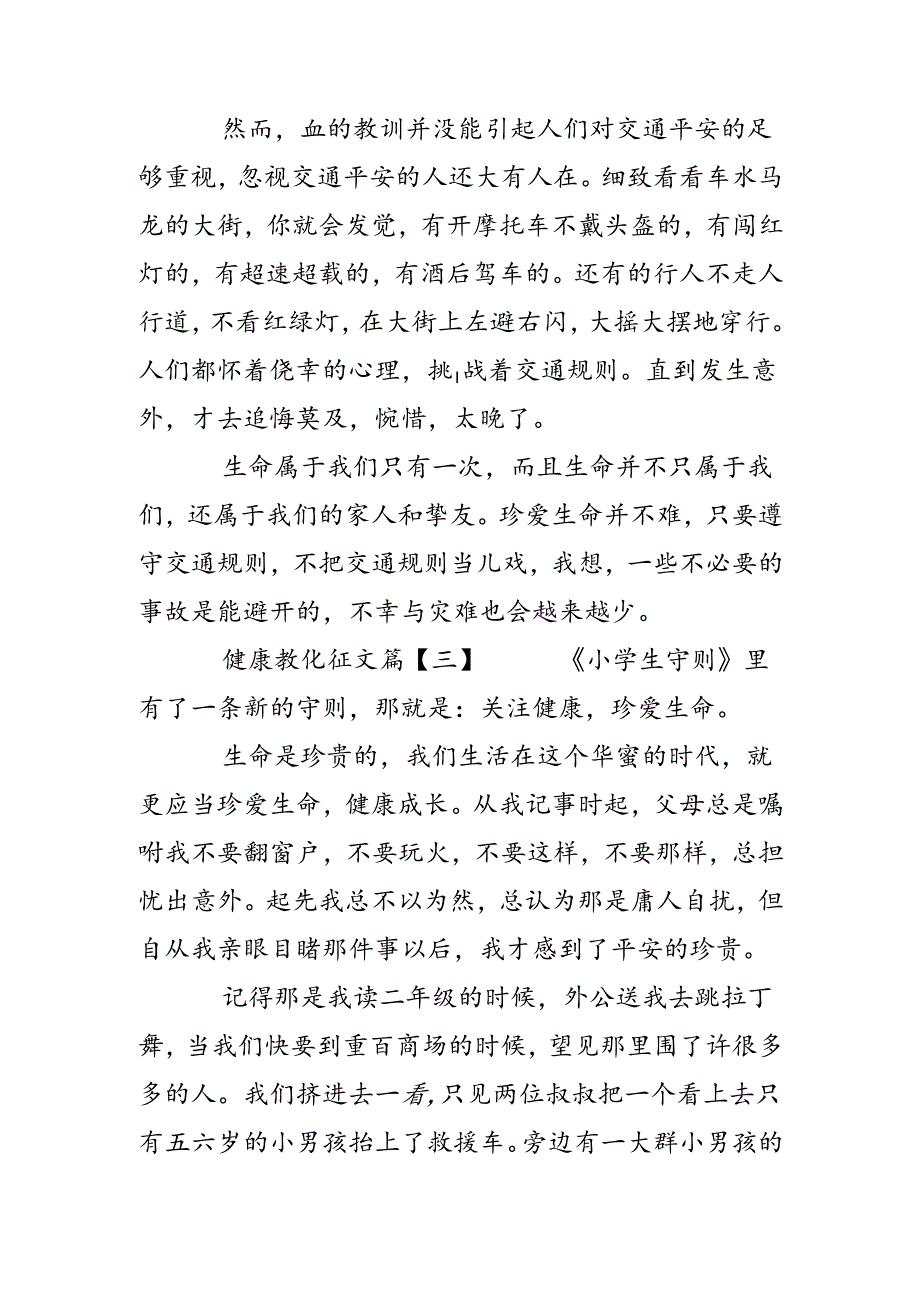 健康教育征文500字.docx_第3页