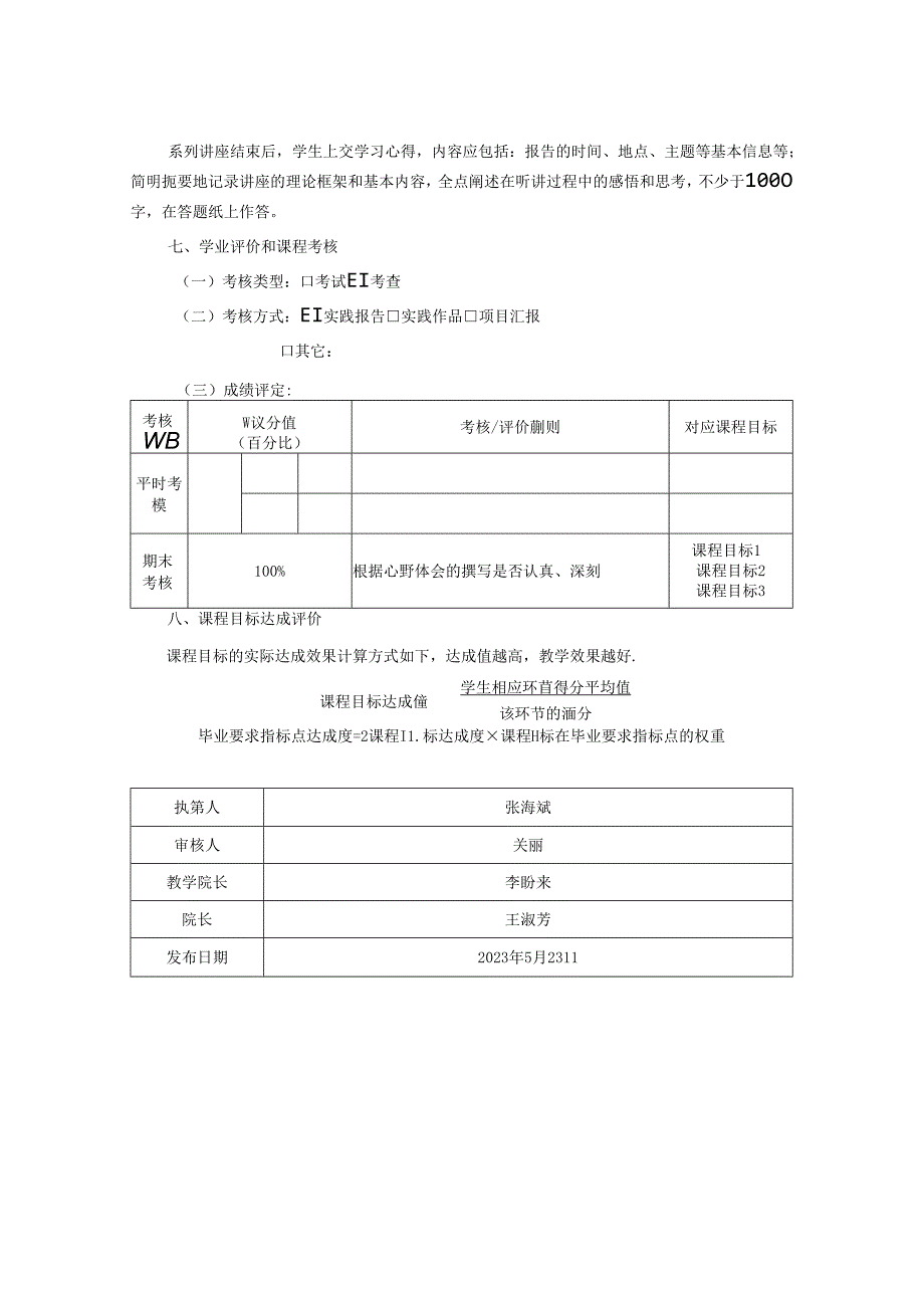 1023S01021-学科思维意识系列讲座-2023版人才培养方案教学大纲.docx_第3页