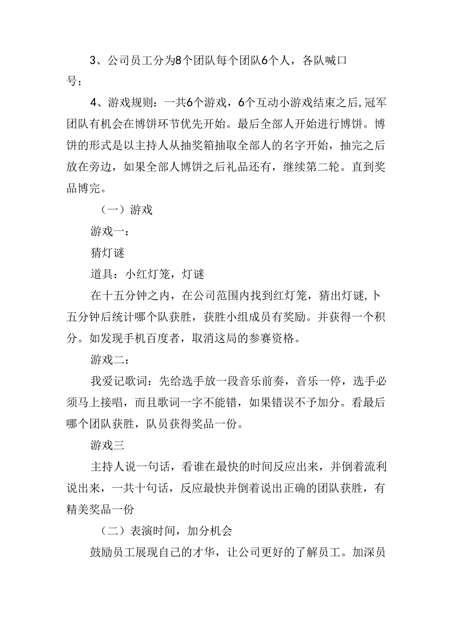 中小学中秋活动策划方案大全.docx_第2页