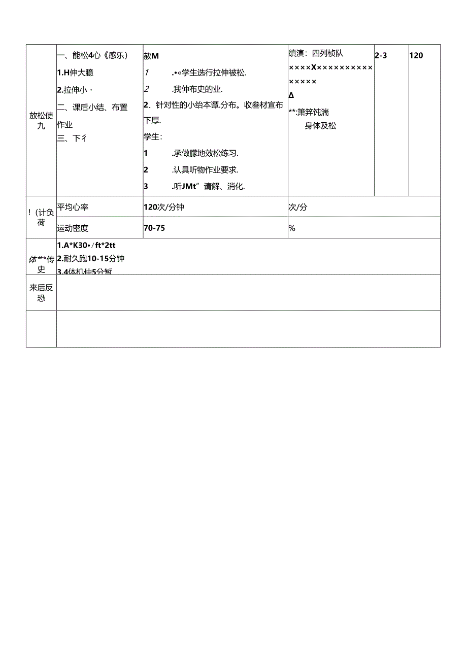 体育6年级 11跨越式跳高-跳高比赛（一）大单元课时教案.docx_第3页