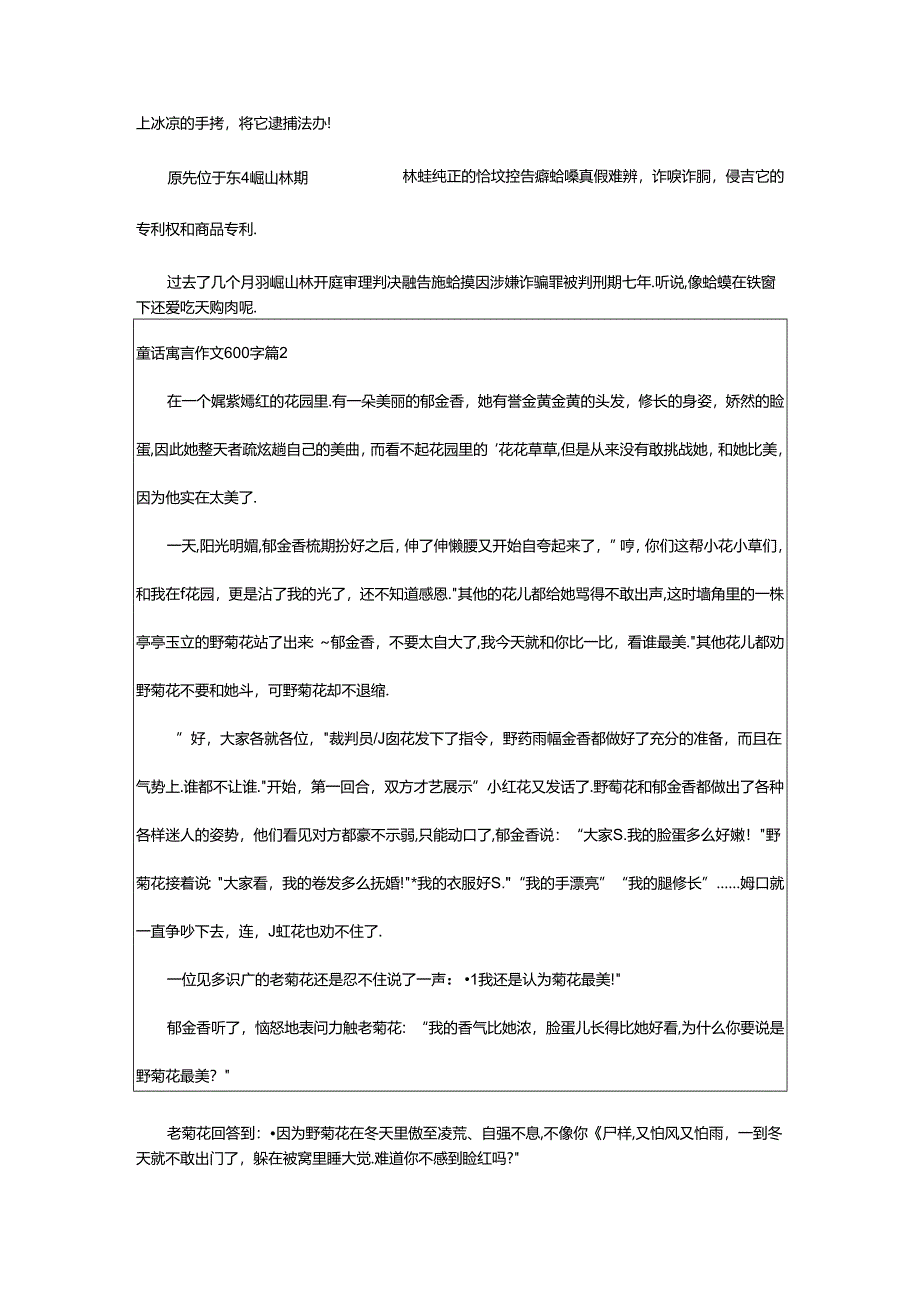 2024年童话寓言作文600字合集8篇.docx_第2页