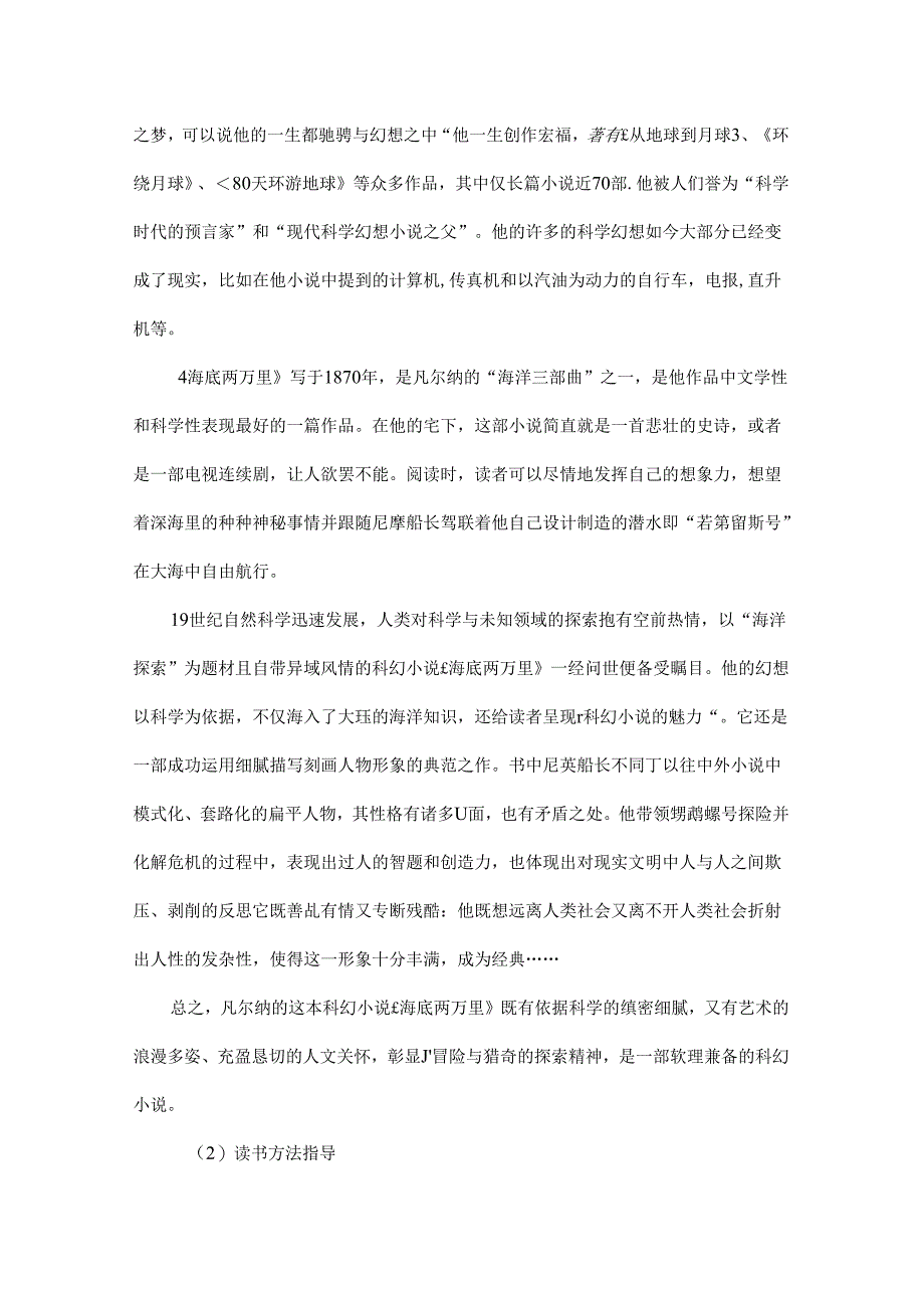 2024年七年级下册名著学习《海底两万里》教学设计.docx_第2页