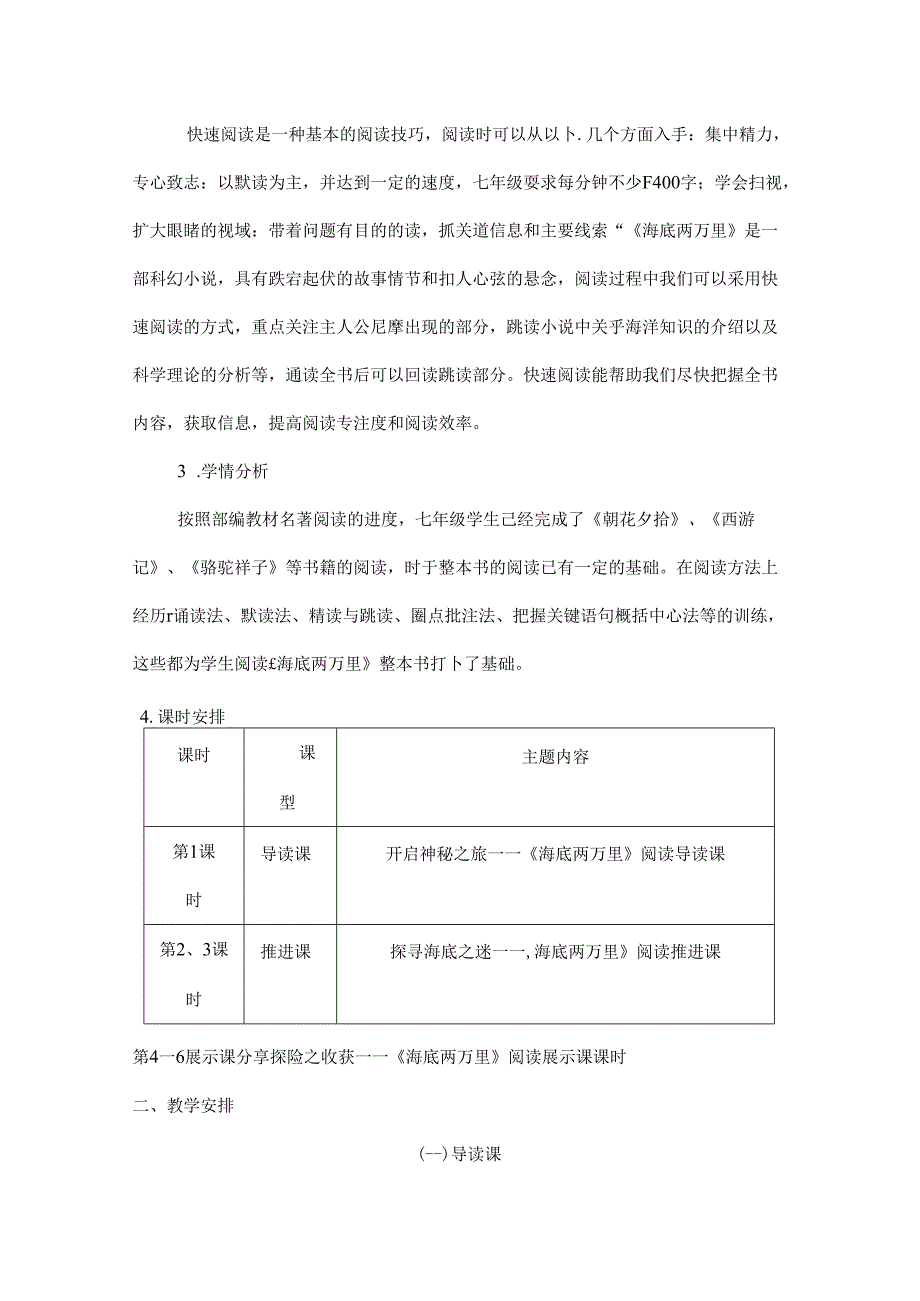 2024年七年级下册名著学习《海底两万里》教学设计.docx_第3页