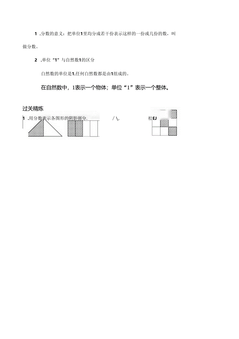 五年级下册-分数的意义和性质-讲义.docx_第2页