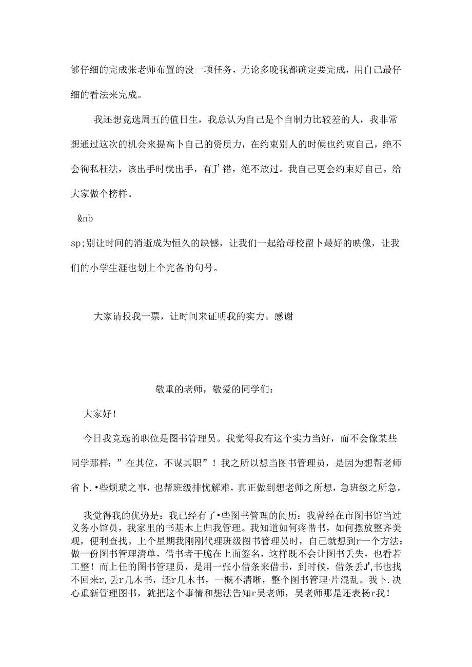 五年级班干部竞选稿.docx_第2页