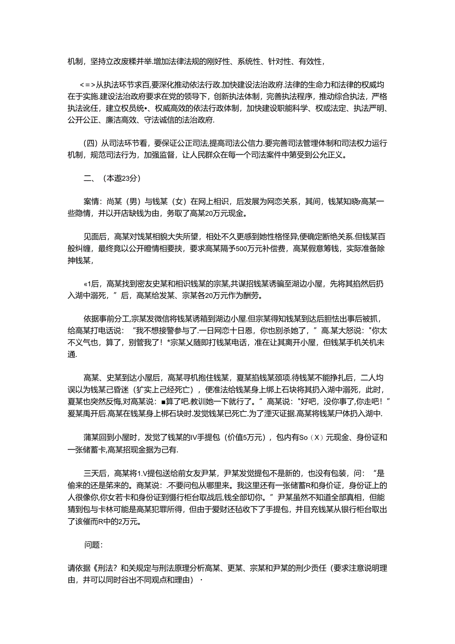 2024年国家司法考试卷四真题及答案.docx_第2页