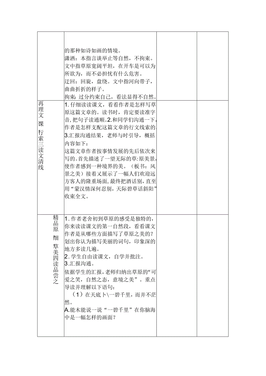 五年级上第一单元教案.docx_第3页