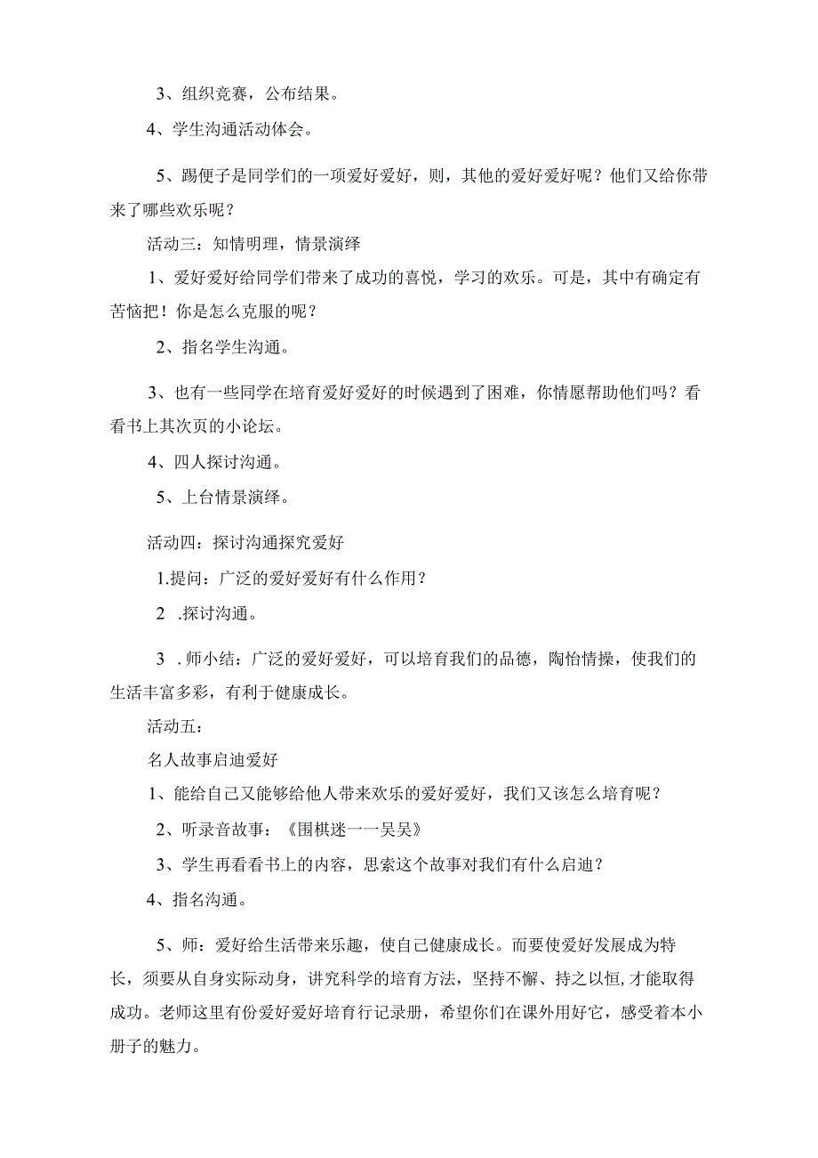 五年级心理健康教案[3].docx_第2页