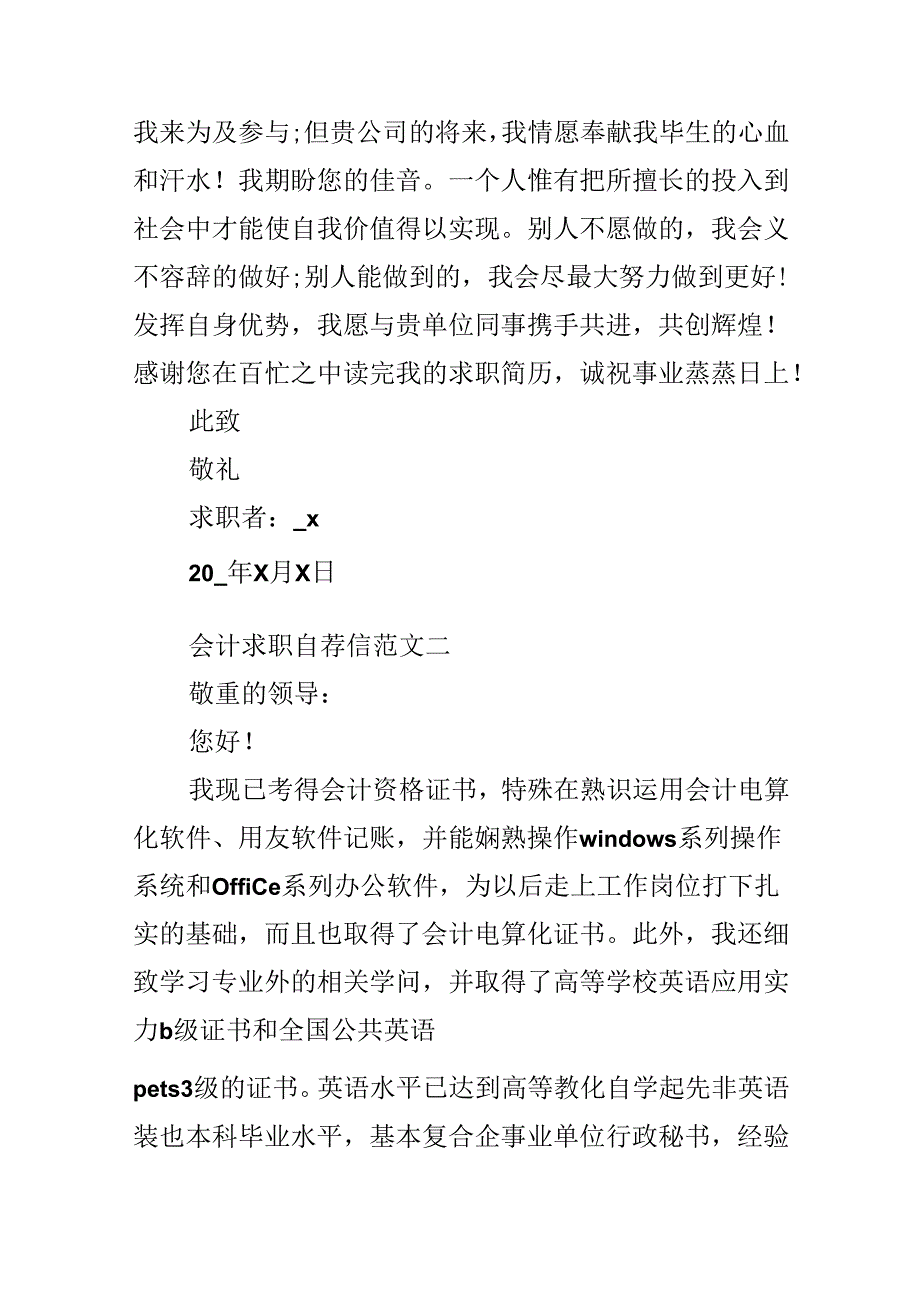 会计求职自荐信精选范文五篇模板.docx_第3页