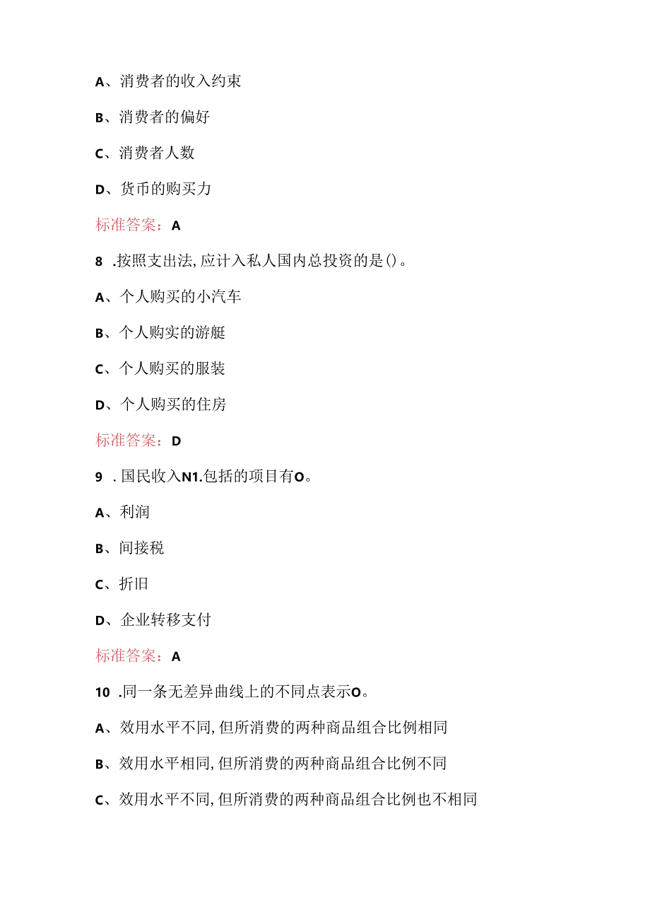 2024年《经济学原理》考试复习题库及答案（最新版）.docx_第3页