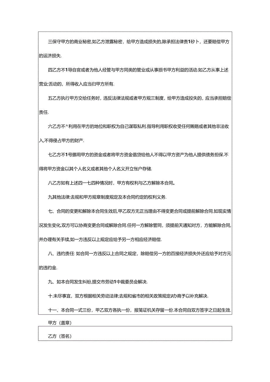 2024年公司用人合同.docx_第2页