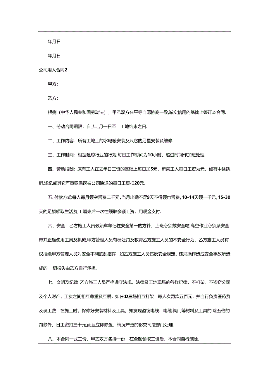 2024年公司用人合同.docx_第3页