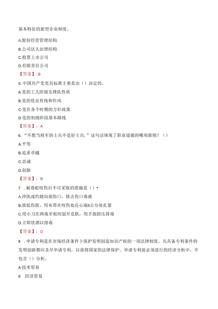 2023年住房和城乡建设部人力资源开发中心社会招聘考试真题.docx_第2页