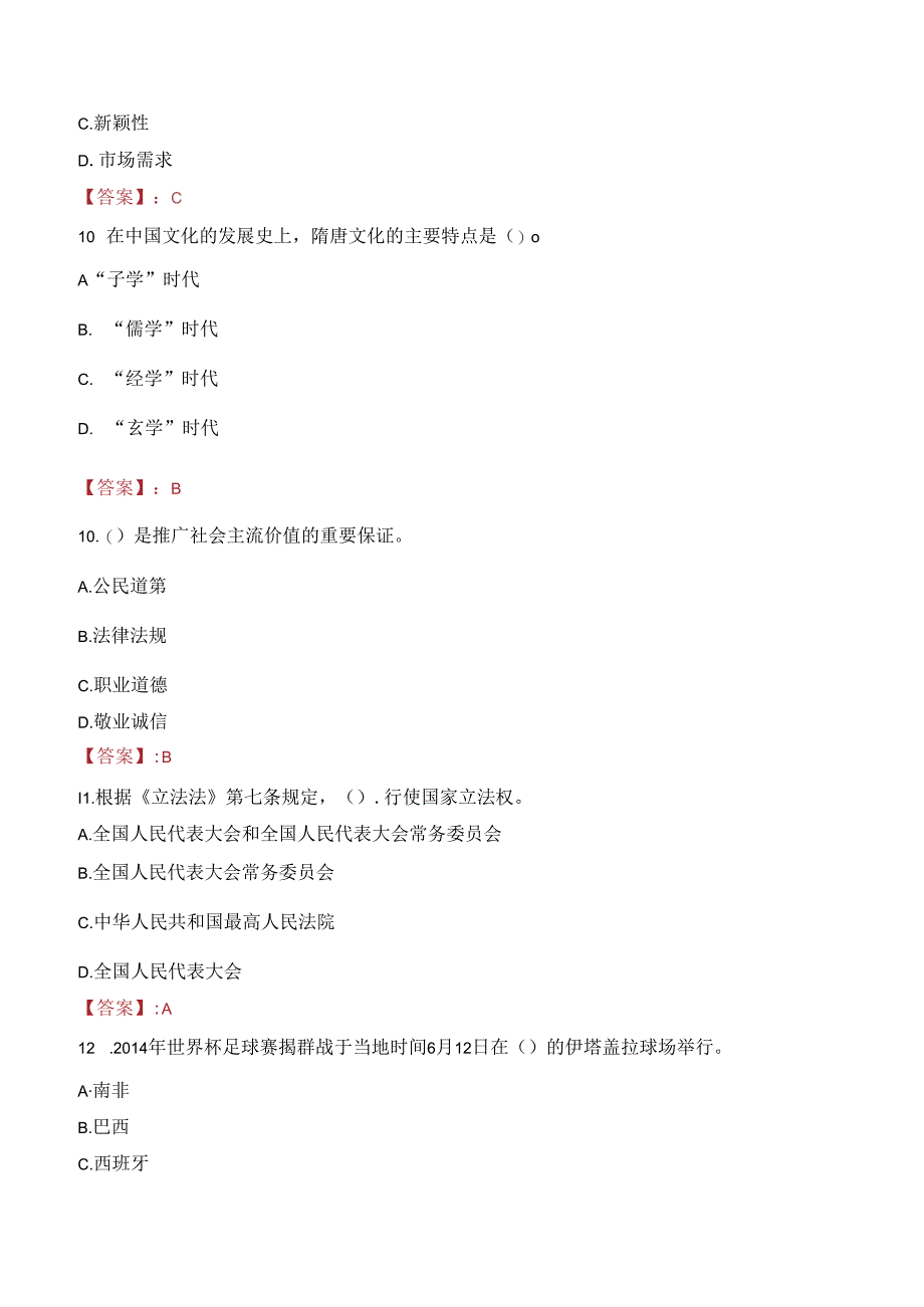 2023年住房和城乡建设部人力资源开发中心社会招聘考试真题.docx_第3页