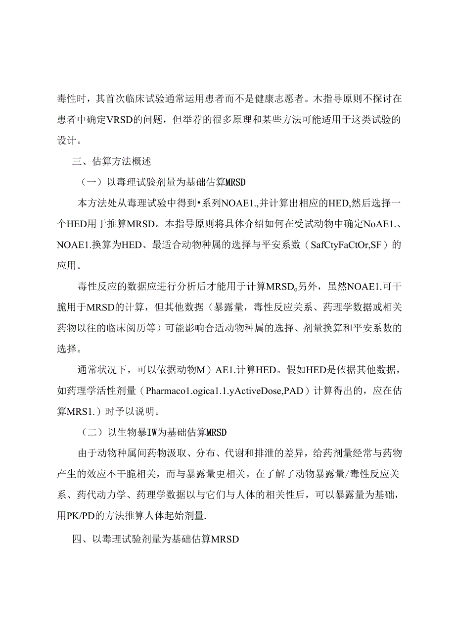 健康成年志愿者首次临床试验药物最大推荐起始剂量的估算指导原则.docx_第3页
