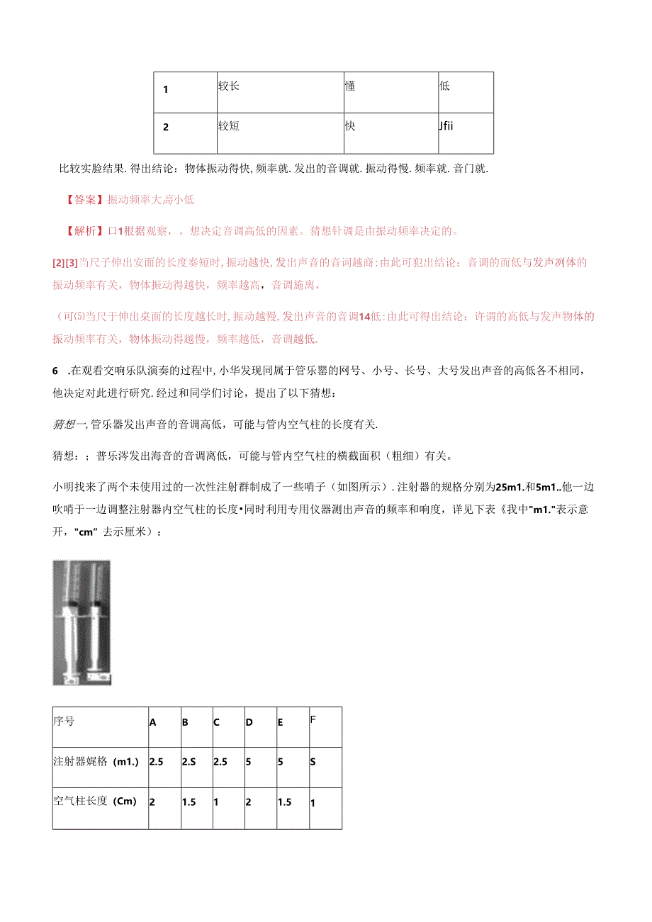 2.2音调（分层练习）.docx_第3页