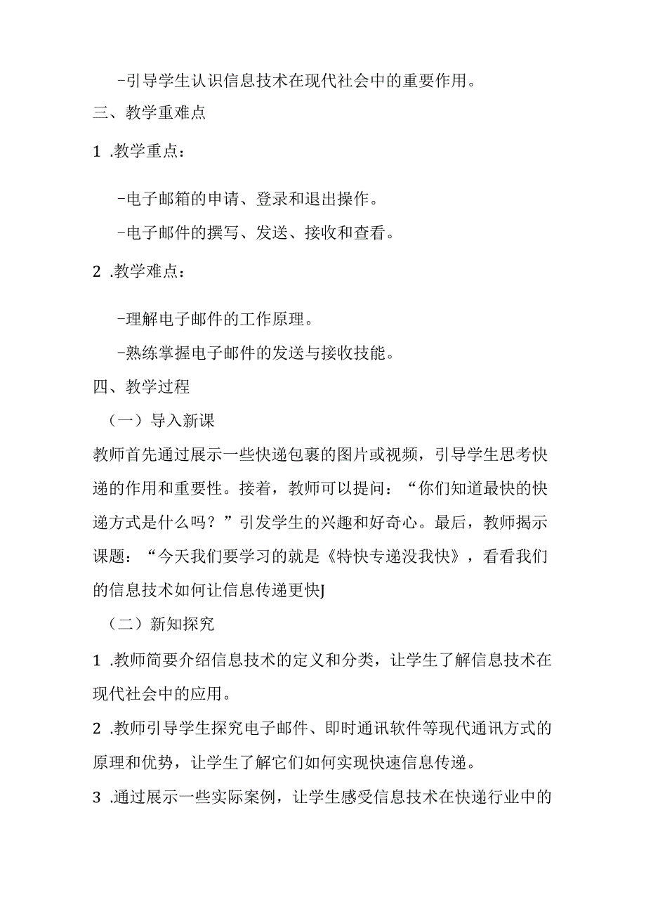 2024泰山版小学信息技术二年级上册《8 特快专递没我快》教学设计.docx_第2页