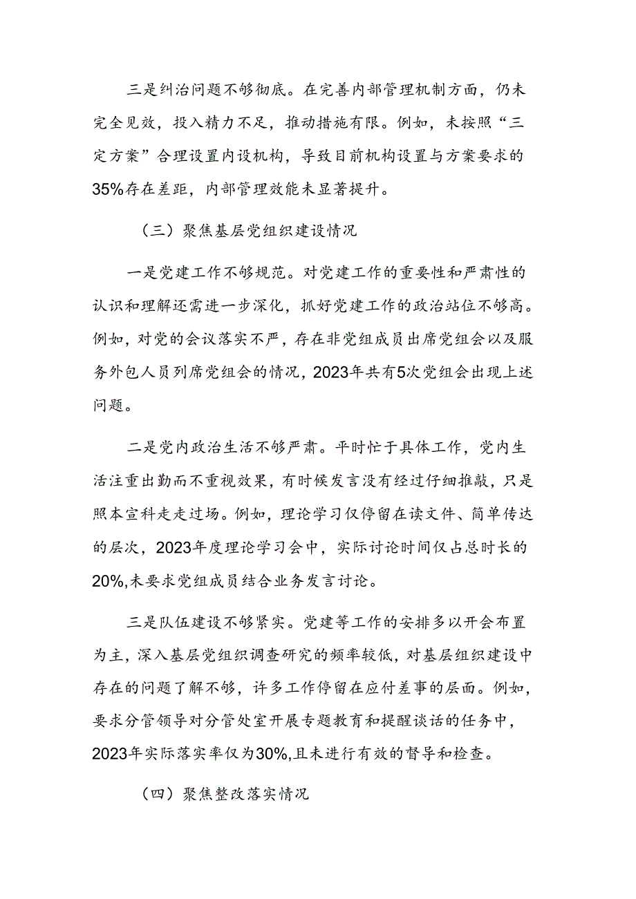 2024年巡察专题民主生活会个人对照检查材料范文.docx_第3页