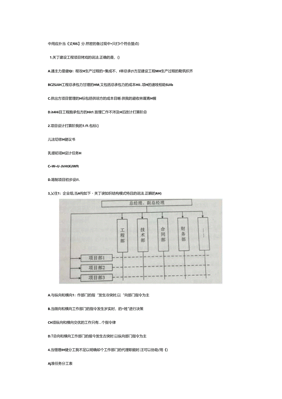 2024年二建管理试题答案资料.docx_第1页