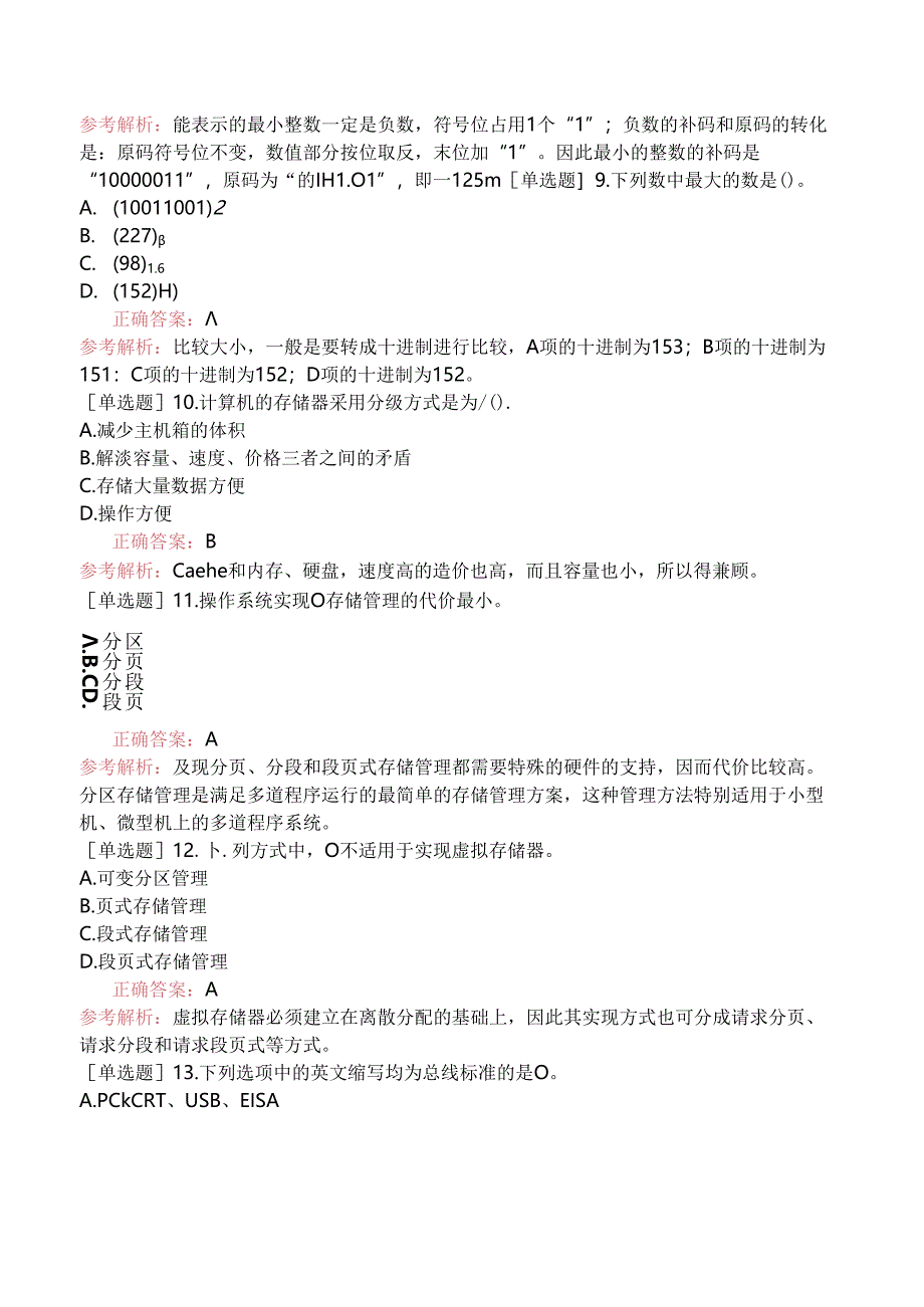 二级C＋＋语言程序设计-公共基础知识-第1章计算机系统.docx_第3页