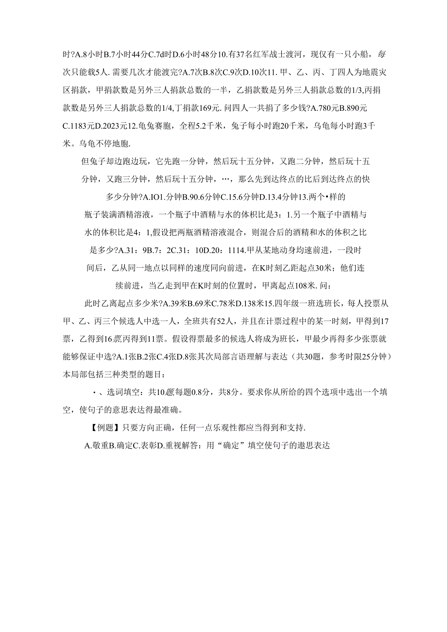 2023年广东省行政能力测试真题及答案解析(上)「 答案 解析」.docx_第2页