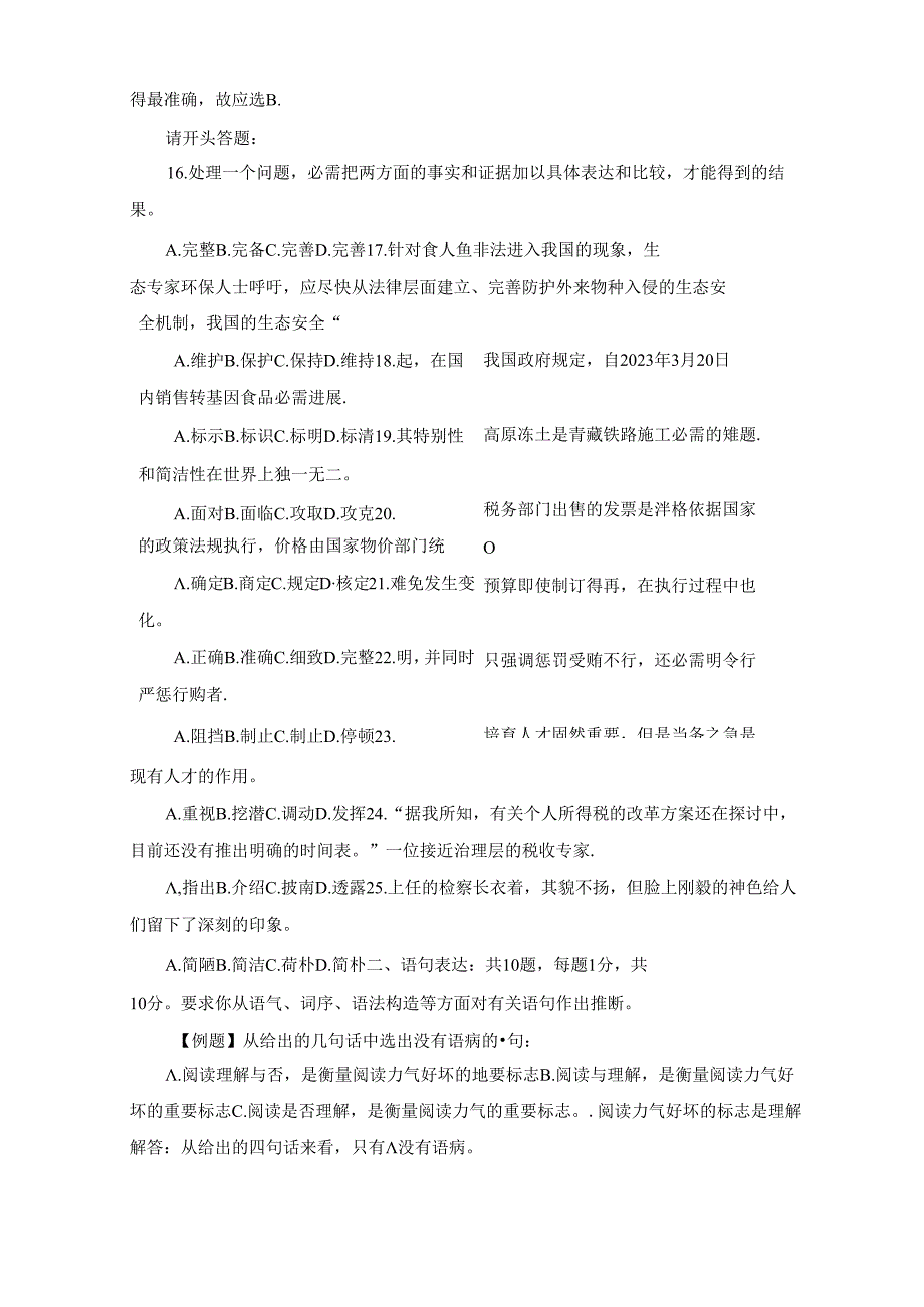 2023年广东省行政能力测试真题及答案解析(上)「 答案 解析」.docx_第3页