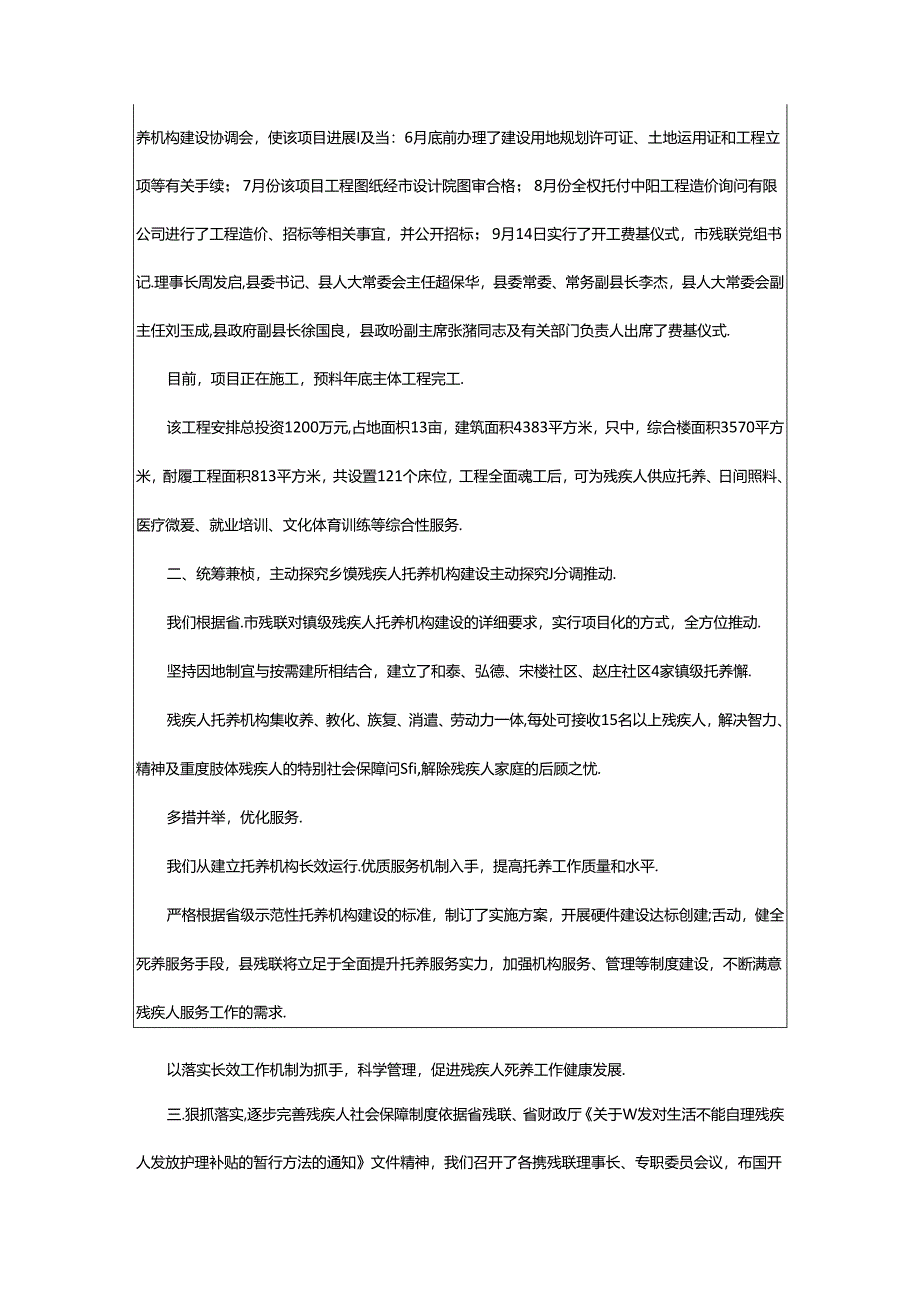 2024年残疾人就业工作总结（共5篇）.docx_第3页