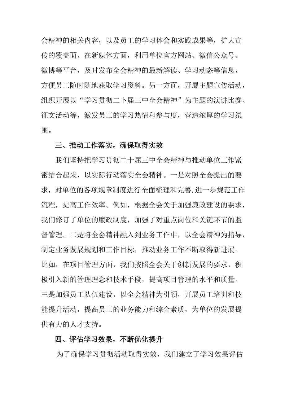 7篇汇编2024年度党的二十届三中全会公报阶段性总结和学习成效.docx_第2页