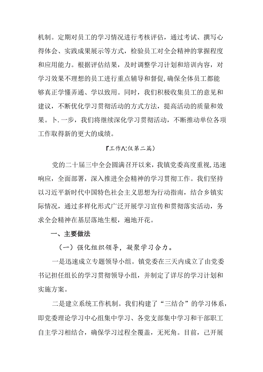 7篇汇编2024年度党的二十届三中全会公报阶段性总结和学习成效.docx_第3页