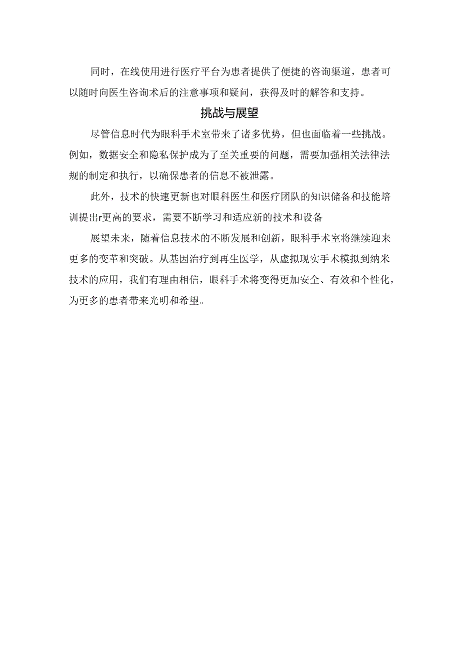 临床眼科手术室信息化.docx_第2页