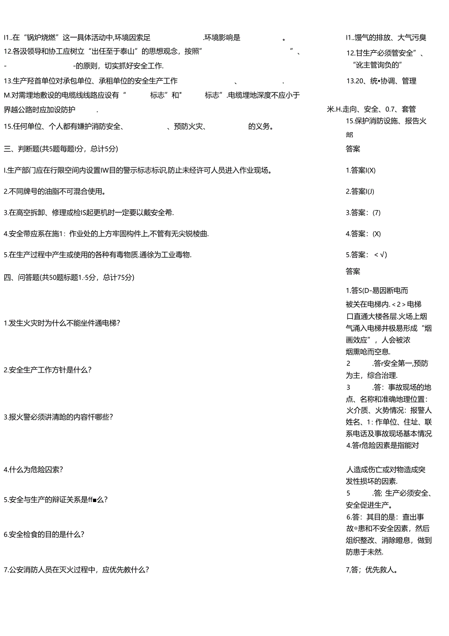 HSE知识能力考核例题.docx_第2页